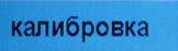 Описание: C:\Users\A.Naumov\AppData\Local\Microsoft\Windows\Temporary Internet Files\Content.Word\SAM_0173.jpg