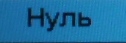 Описание: C:\Users\A.Naumov\AppData\Local\Microsoft\Windows\Temporary Internet Files\Content.Word\SAM_0187.jpg