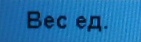 Описание: C:\Users\A.Naumov\AppData\Local\Microsoft\Windows\Temporary Internet Files\Content.Word\SAM_0193.jpg
