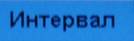 Описание: C:\Users\A.Naumov\AppData\Local\Microsoft\Windows\Temporary Internet Files\Content.Word\SAM_0182.jpg
